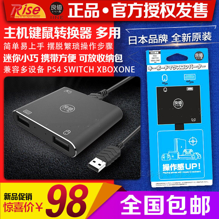 良值原装 PS4 SLIM/PRO SWITCH 键鼠转换器 鼠标键盘转接器 现货