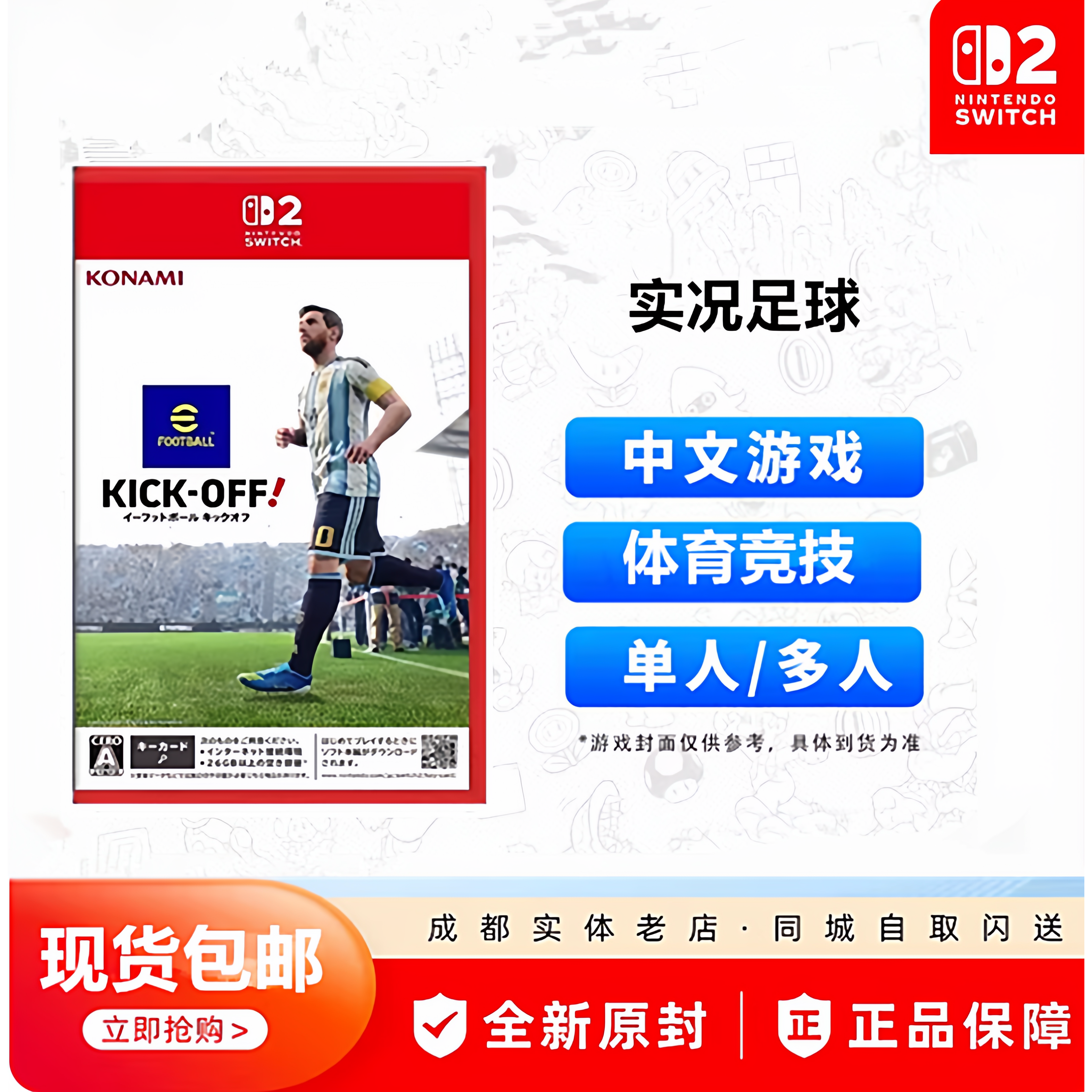 NS2实况足球中文版游戏钥匙卡