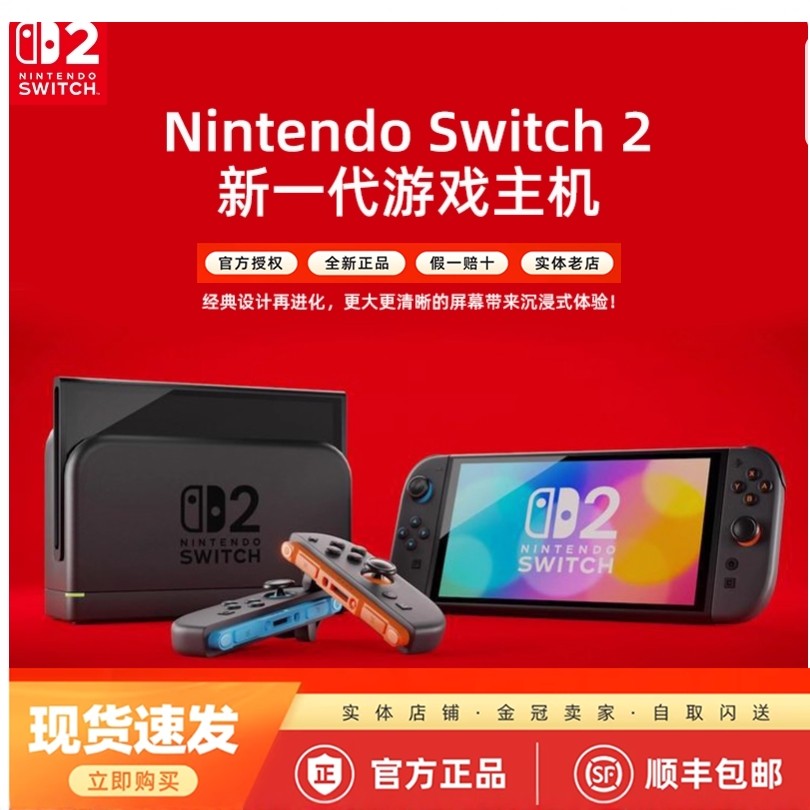 任天堂nintendo Switch2 游戏主机NS2掌机 游戏机 NS2代主机港版