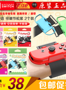 Switch体感腕带 跳舞体感运动手环 NS JoyCon 手带腕带舞力全开