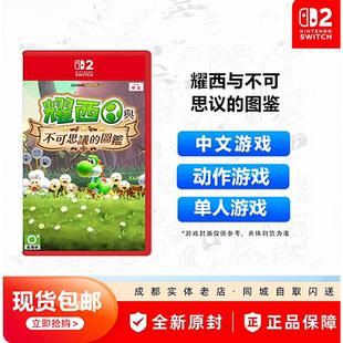 任天堂 Switch2游戏卡带 NS2 耀西与不可思议的图鉴 中文现货包邮