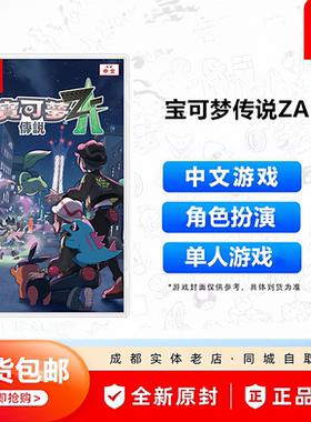 全新NS任天堂 switch2 nintendo游戏卡带口袋妖怪za宝可梦za传说