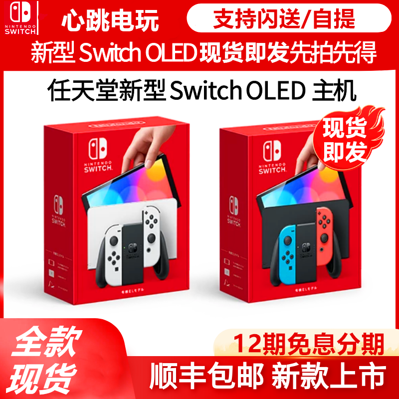 免息 任天堂NS switch OLED 新款体感电视投影游戏机日版原装正品