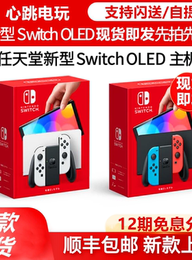 免息 任天堂NS switch OLED 新款体感电视投影游戏机日版原装正品