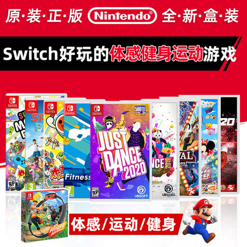 SWITCH舞力全开体感健身运动游戏