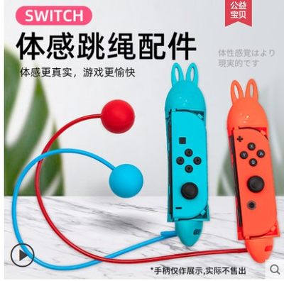 阿吉托摩switch跳绳挑战游戏配件