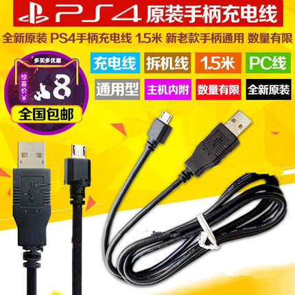 包邮 索尼 SONY PS4 原装手柄充电线 数据线 USB充电线1.5米 正品