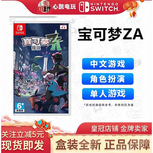 全新任天堂 switch NS1电玩游戏卡带口袋妖怪ZA 宝可梦za传说za