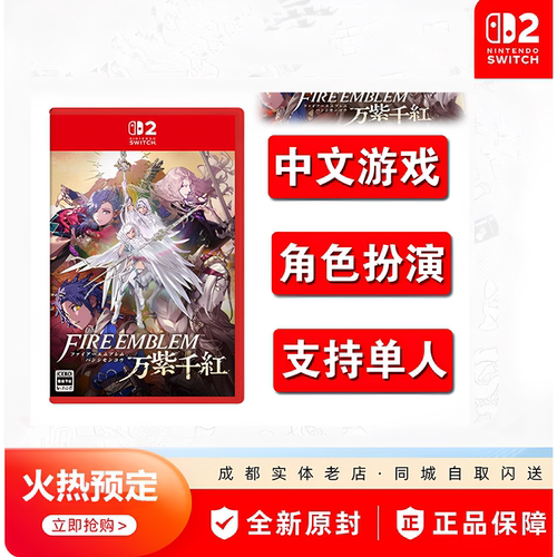 NS2火焰纹章新游戏9月17发售