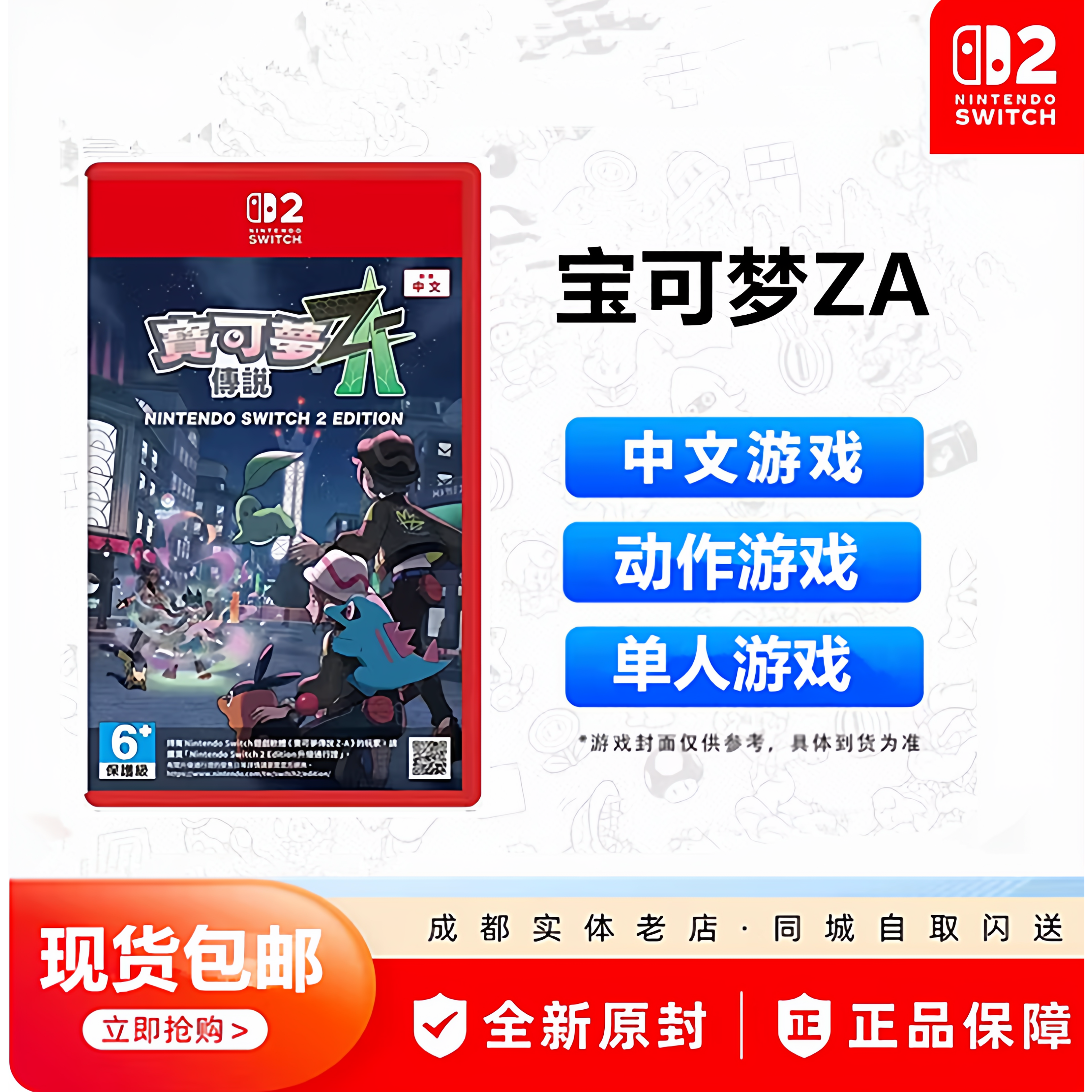 NS2宝可梦传说Z-A卡带全新现货