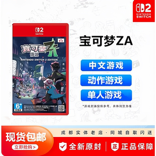 任天堂switch2游戏卡带 NS2口袋妖怪宝可梦传说 首发中文 港版