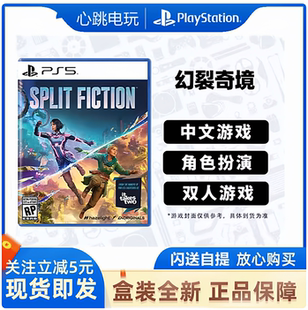 索尼PS5游戏光盘 双影奇境 幻裂奇境 新双人成2行续作 中文 全新