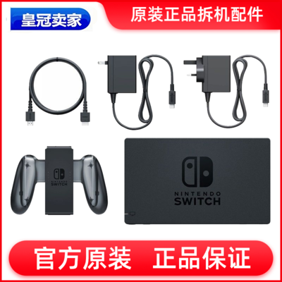 任天堂SWITCH 游戏机 NS主机底座 HDMI线左右手柄握把 电源充电器
