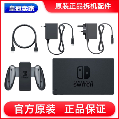 任天堂SWITCH主机周边原装配件