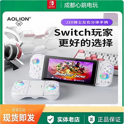 澳加狮J20骑士手柄 PRO JoyCon左右分体手柄无线switch2游戏手柄