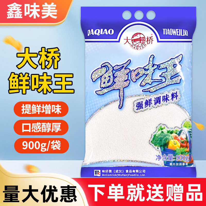 大桥鲜味王900克强鲜调味料餐饮炒菜煲汤替代味精提鲜增味家用图片