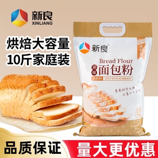 新良面包粉5kg烘焙专用原味小麦高筋面粉吐司布蕾蛋糕粉家用商用