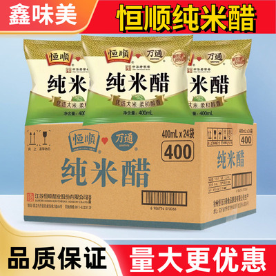 恒顺万通纯米醋400ml整箱批发凉拌炒菜醋泡萝卜泡菜白醋调味料