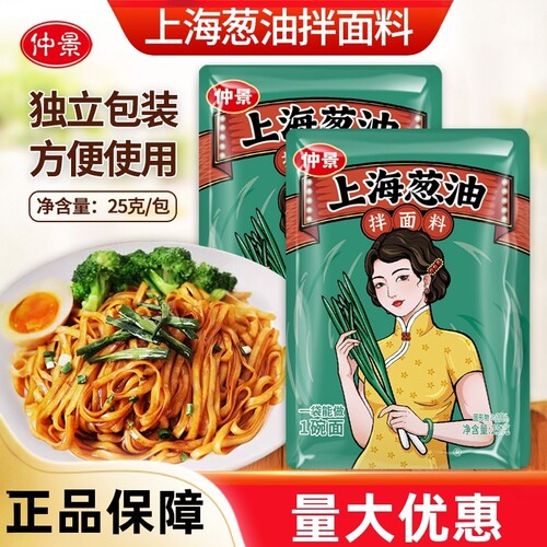 仲景上海葱油酱25g*5包拌面拌饭面条酱炸酱面下饭酱好吃方便袋装