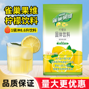 雀巢果维柠檬味固体饮料840g自制果茶饮料冲饮果珍浓缩冲剂速溶