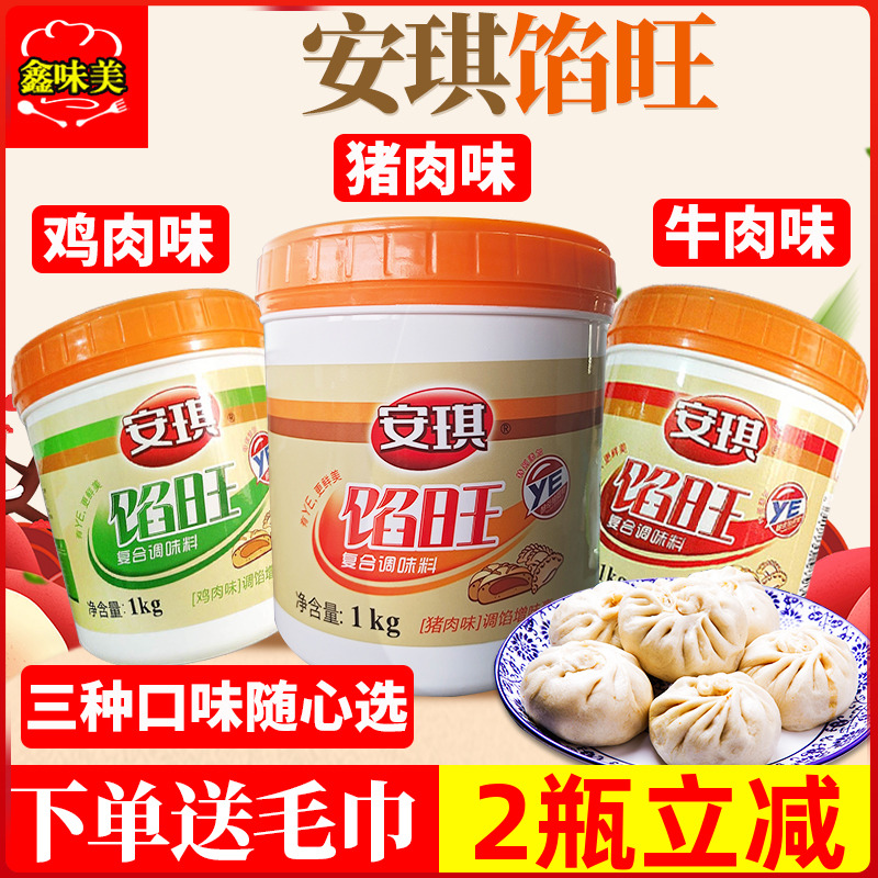 安琪调味料1000猪肉包子馄饨