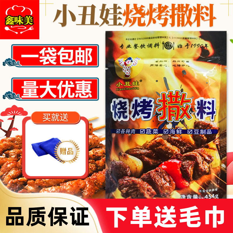 武汉小丑娃烧烤撒料454克烧烤撒料刷料配料烧烤料烤串烤鸡翅撒料