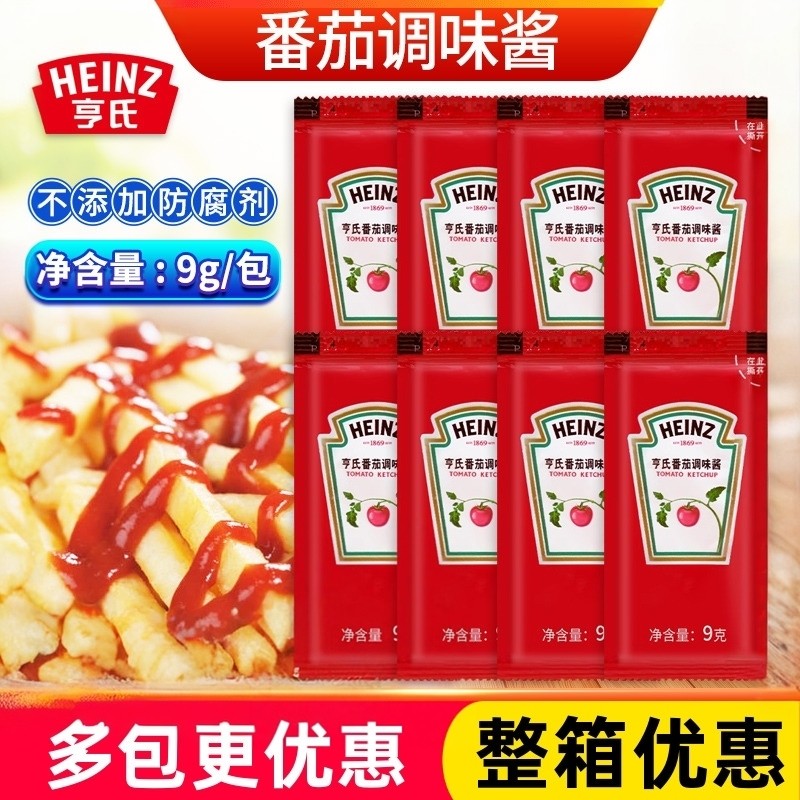 亨氏番茄调味酱9g薯条鸡块蘸料汉堡外卖小包装沙司酱家用整件批发,粮油调味/速食/干货/烘焙,番茄酱,淘宝优惠券,粉丝福利购,淘宝优惠卷