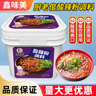厨老倌酸辣粉调料1kg餐饮商用桶装面馆酸辣米线底料汤料调味酱料