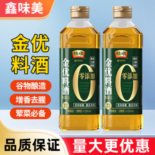 恒顺金优料酒1L餐饮烹饪去腥增香肉类腌制纯粮酿造调味料家用商用