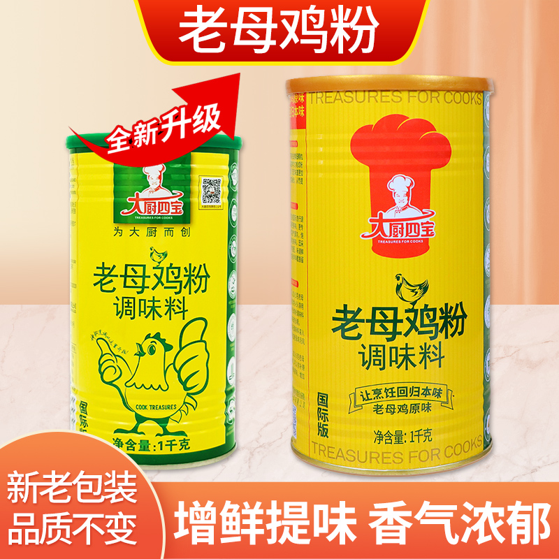 大厨四宝炒菜火锅增香提鲜调味料