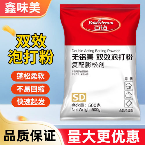 百钻SD无铝害双效泡打粉500g蛋糕包子馒头面点烘焙改良剂膨松剂