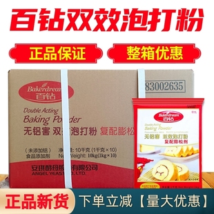 安琪百钻双效无铝害泡打粉烘焙包子馒头蛋糕专用复配膨松剂整箱