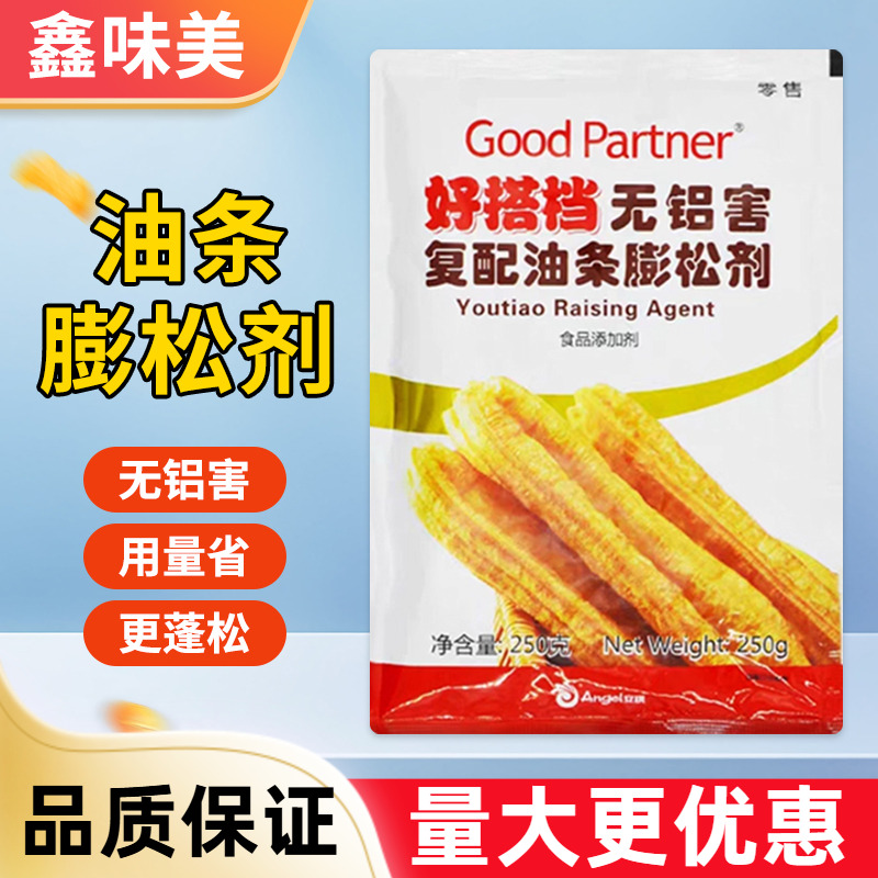 安琪好搭档无铝害复配油条膨松剂250g商用油炸快速膨胀剂专用家用