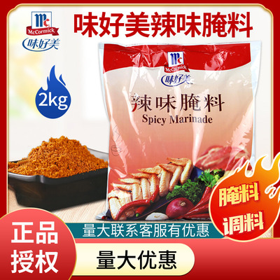 味好美辣味腌料2KG大袋商用