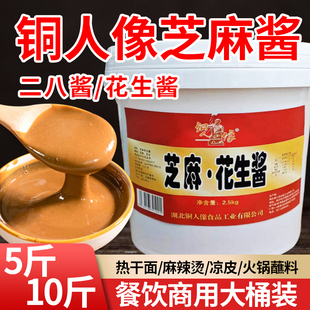 铜人像芝麻酱商用5斤二八酱大桶装蘸料热干面火锅麻酱纯正花生酱