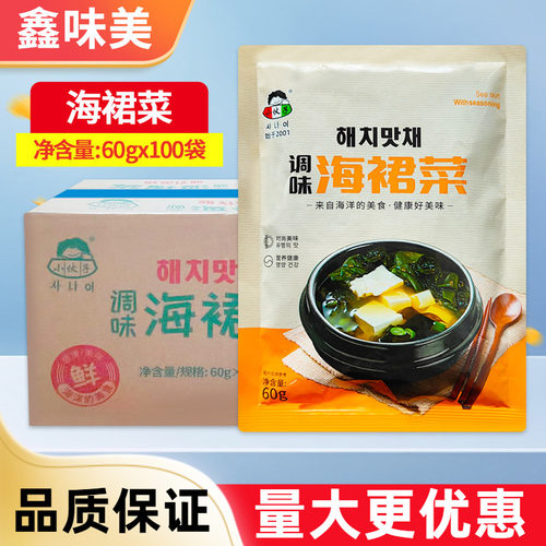 小伙子调味海裙菜商用整箱韩式裙带菜速食方便菜汤餐饮煲汤配料
