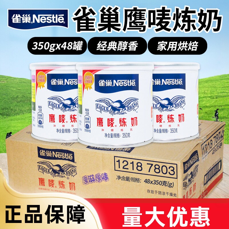 雀巢鹰唛炼奶350g商用整箱早餐蛋挞奶茶咖啡甜品专用炼乳烘焙原料
