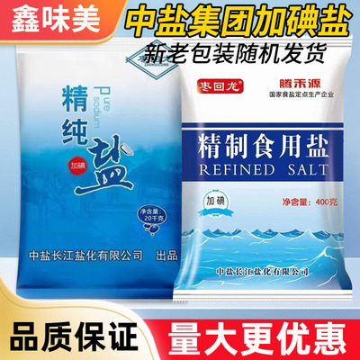 中盐枣回龙精制食用盐400g*50整件批发盐巴炒菜烹饪食盐调味料