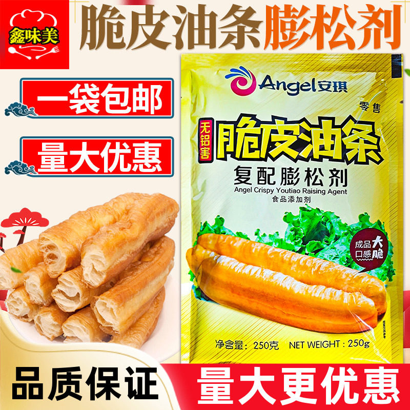 安琪脆皮油条膨松剂250g新型无铝害商用食用复配酥脆蓬松改良剂,粮油调味/速食/干货/烘焙,泡打粉,淘宝优惠券,粉丝福利购,淘宝优惠卷