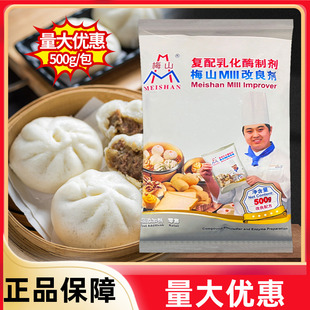 梅山复配乳化酶制剂500克商用膨松剂酵母伴侣馒头包子点心改良剂