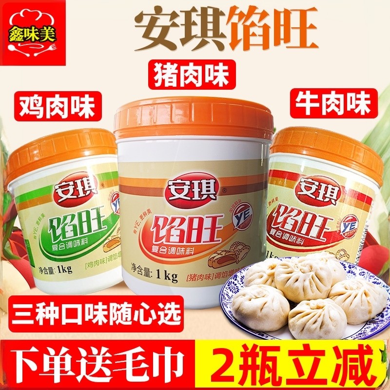 安琪馅旺调馅调味料1000克猪肉牛肉鸡肉风味包子饺子馄饨馅料拌馅,粮油调味/速食/干货/烘焙,特色/复合食品添加剂,淘宝优惠券,粉丝福利购,淘宝优惠卷