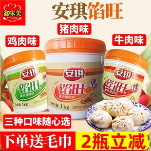 安琪馅旺调馅调味料1000克猪肉牛肉鸡肉风味包子饺子馄饨馅料拌馅