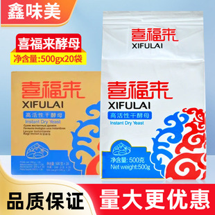 【整箱批发】安琪喜福来高活性干性酵母500克包子馒头发面发酵粉