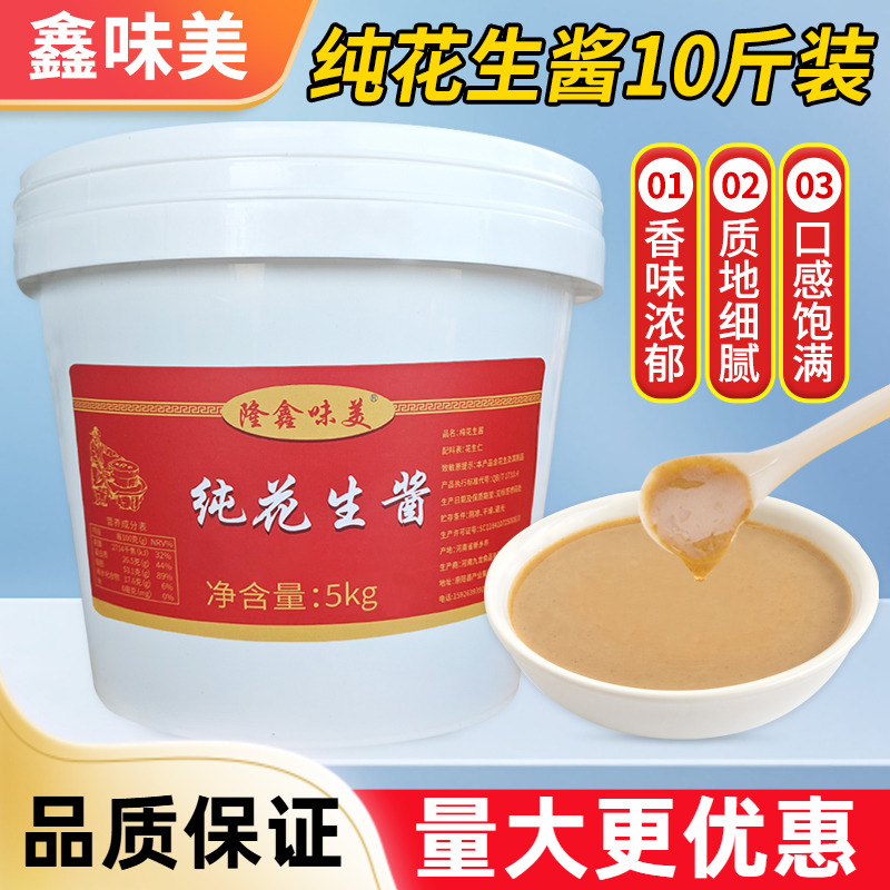 热干面专用纯花生酱5kg商用早点拌面凉皮火锅涮肉蘸料芝麻酱调料