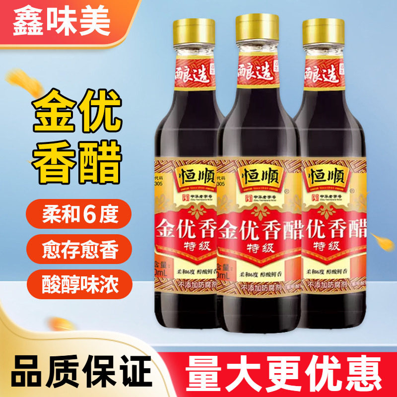 恒顺特级金优香醋550ml炒菜凉拌火锅餐饮蘸料饺子酿造食醋调味料,粮油调味/速食/干货/烘焙,醋/醋制品/果醋,淘宝优惠券,粉丝福利购,淘宝优惠卷