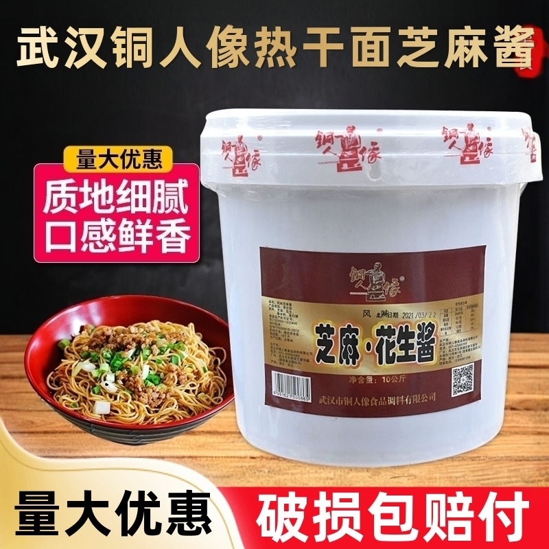 武汉铜人像热干面专用芝麻花生酱