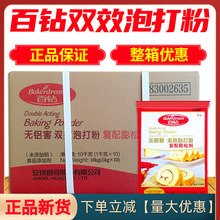 安琪百钻双效无铝害泡打粉烘焙包子馒头蛋糕专用复配膨松剂整箱
