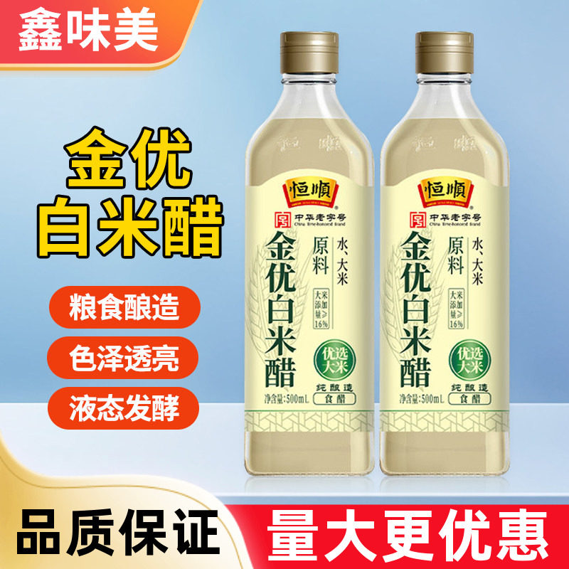 恒顺金优白米醋500ml优选大米酿造食醋凉拌炒菜白醋调味料蘸料图片
