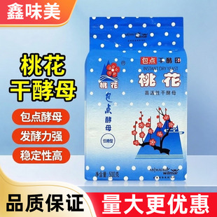 桃花高活性干酵母500g家用低糖型包子馒头面点商用酵母粉发酵粉