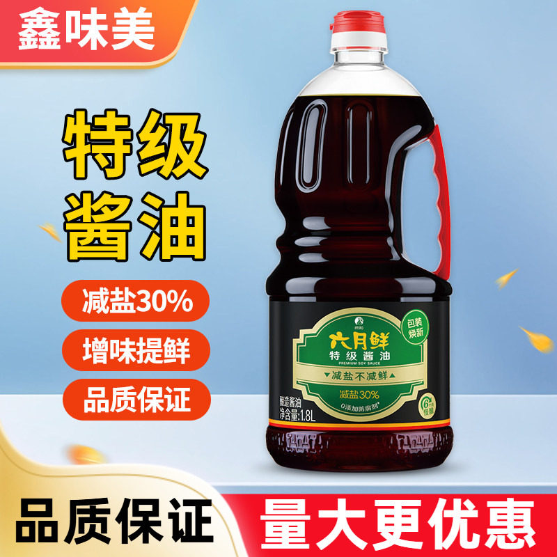欣和六月鲜特级酿造酱油1.8L减盐炒菜烹饪凉拌0防腐剂添加调味料